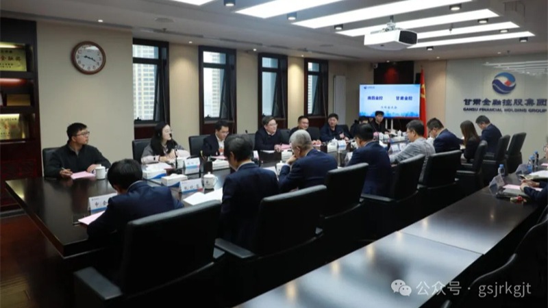 南昌金控集團(tuán)到甘肅金控集團(tuán)開(kāi)展調(diào)研交流