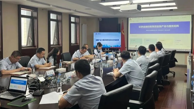 甘肅金控集團舉辦金融產品服務矩陣管理平臺操作專題培訓