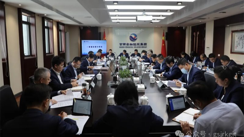 媒體關(guān)注 | 甘肅金控集團(tuán)一季度提供投融資服務(wù)563億元