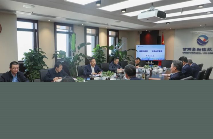西固區與甘肅金控集團開展工作交流